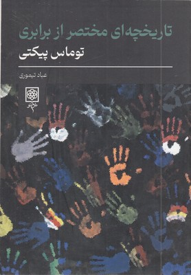تاریخچه-مختصر-از-برابری