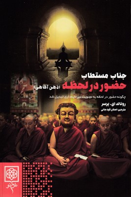 جناب-مستطاب-حضور-در-لحظه