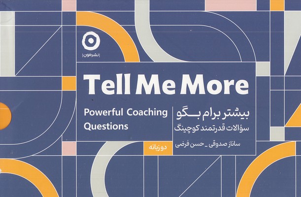 کارت-بیشتر-برایم-بگو-جعبه-دار-خشتی