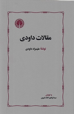مقالات-داودی