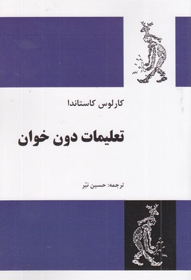 تعلیمات-دون-خوان
