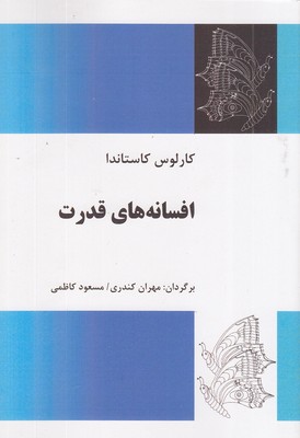 افسانه-های-قدرت
