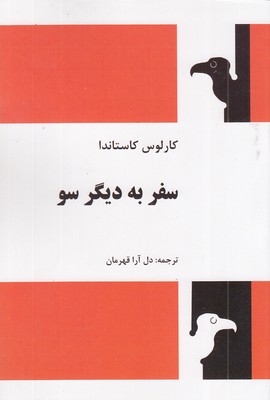 سفر-به-دیگر-سو