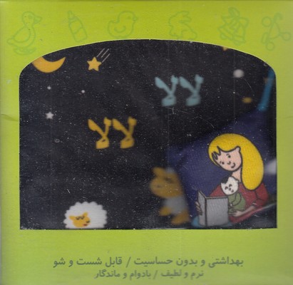 کتاب-پارچه-ای-لالا-لالا