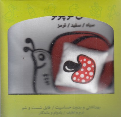 کتاب-پارچه-ای-نگاه-کن-کوچولو-سیاه-و-سفید-و-قرمز