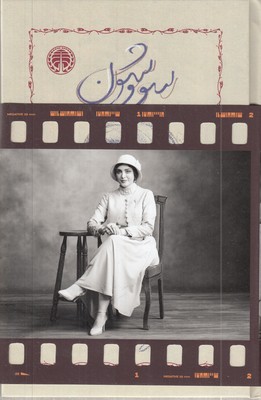 سووشون-همراه-کارت-پستال-فیلم
