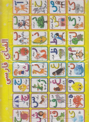 پازل الفبا