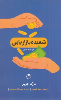 شعبده-بازریابی