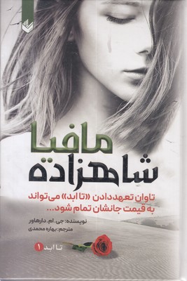 شاهزاده-مافیا1
