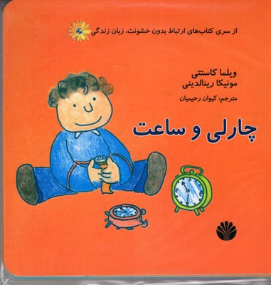 پک-مجموعه-سوفی-و-چارلی