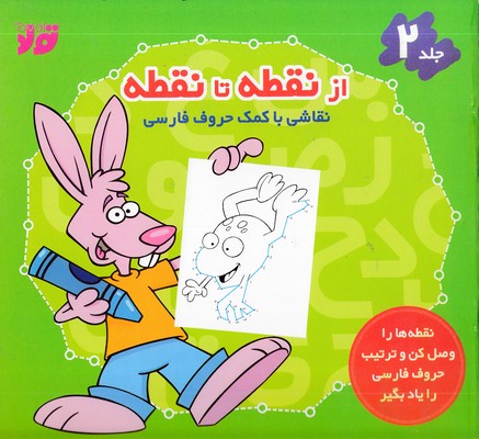 از-نقطه-تا-نقطه-2