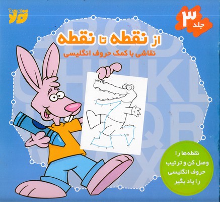 از-نقطه-تا-نقطه-3