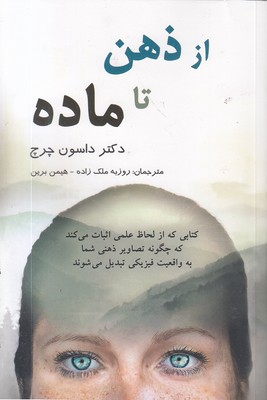 از-ذهن-تا-ماده