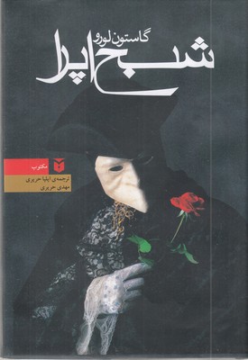 شبح-اپرا