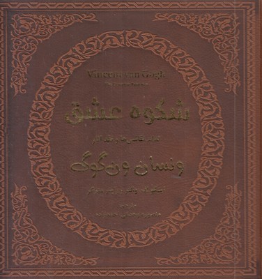 شکوه-عشق