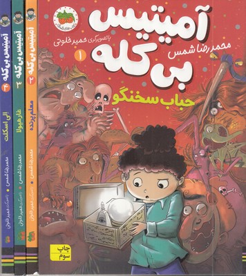 پک-آمیتیس--بی-کله