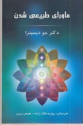 ماورای-طبیعی-شدن