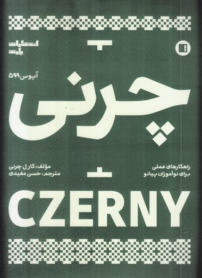 چرنی
