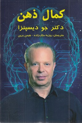 کمال-ذهن