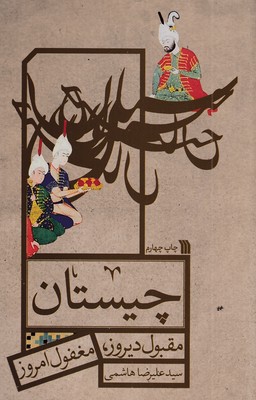 چیستان