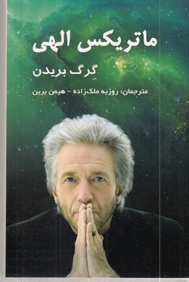 ماتریکس-الهی
