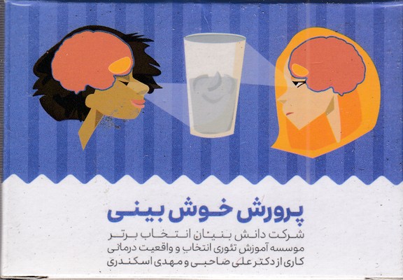 کارت-پرورش-خوش-بینی