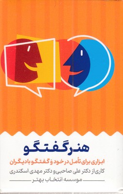 کارت-هنر-گفتگو