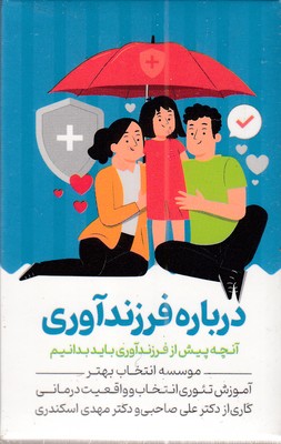 کارت-درباره-فرزندآوری