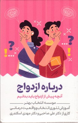 کارت-درباره-ازدواج