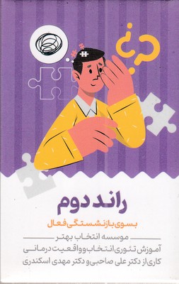 کارت-راند-دوم