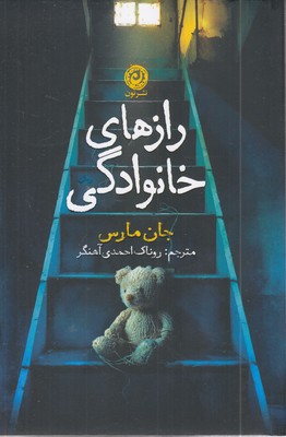 رازهای-خانوادگی