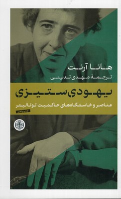 یهودستیزی