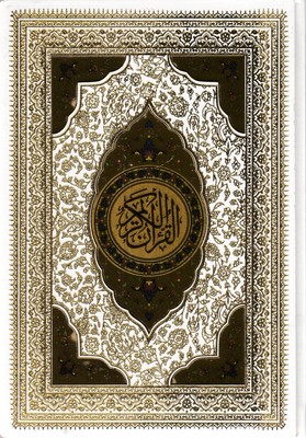قرآن-عروس-(لیزری،-پلاک-رنگی،-جعبه-دار)