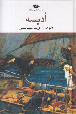 ادیسه