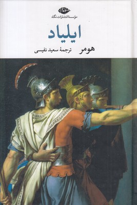 ایلیاد