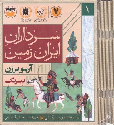 مجموعه-سرداران-ایران-زمین-شانزده-جلدی
