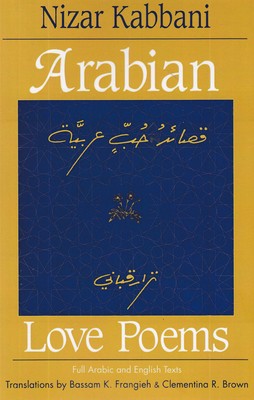 اورجینال-عشق-با-صدای-بلند-arabian-love-poems