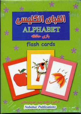 کارت-الفبا-انگلیسی
