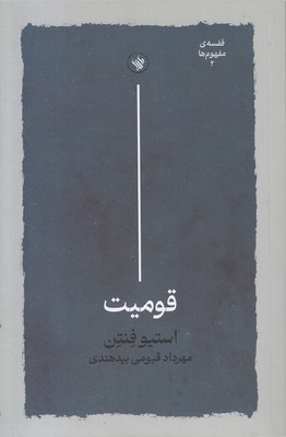 قومیت