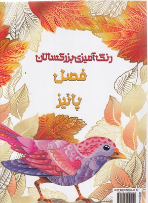رنگ-آمیزی-بزرگسال-فصل-پاییز