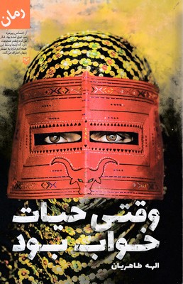 وقتی-حیات-خواب-بود