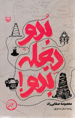 بدو-دجله-بدو