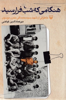 هنگامی-که-شب-فرارسید
