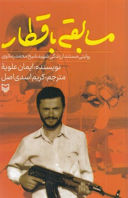 مسابقه-با-قطار