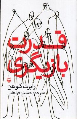 قدرت-بازیگری