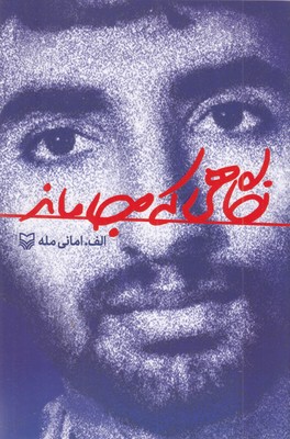 نگاهی-که-جا-ماند