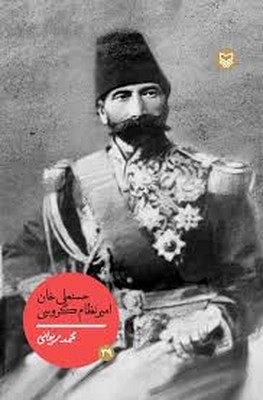 شخصیتهای-مانا-39--حسنعلی-خان-امیر-نظام-گروسی