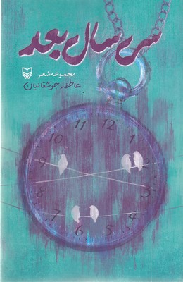 سی-سال-بعد