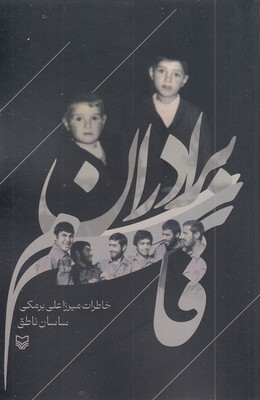 برادران-قاسم