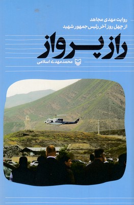 راز-پرواز